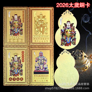 [Factory] 2026 Year of the Horse Tai Sui Copper Card General Cavan Metal Buddha Card Hollow Concave and Convex Gourd Gold Card