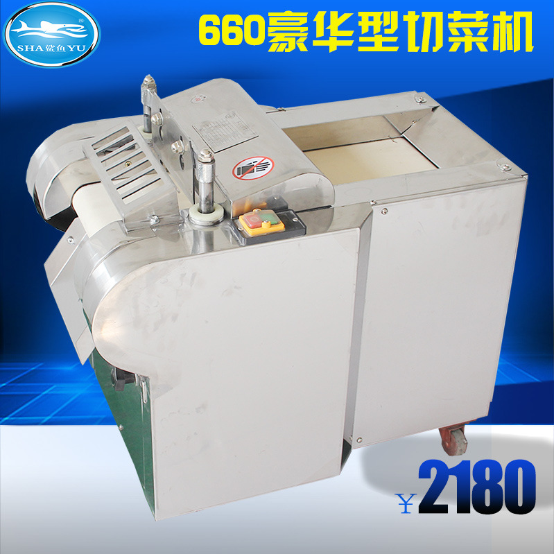 供应鲨鱼SY-660豪华不锈钢大型商用多功能切菜机 全自动切片机