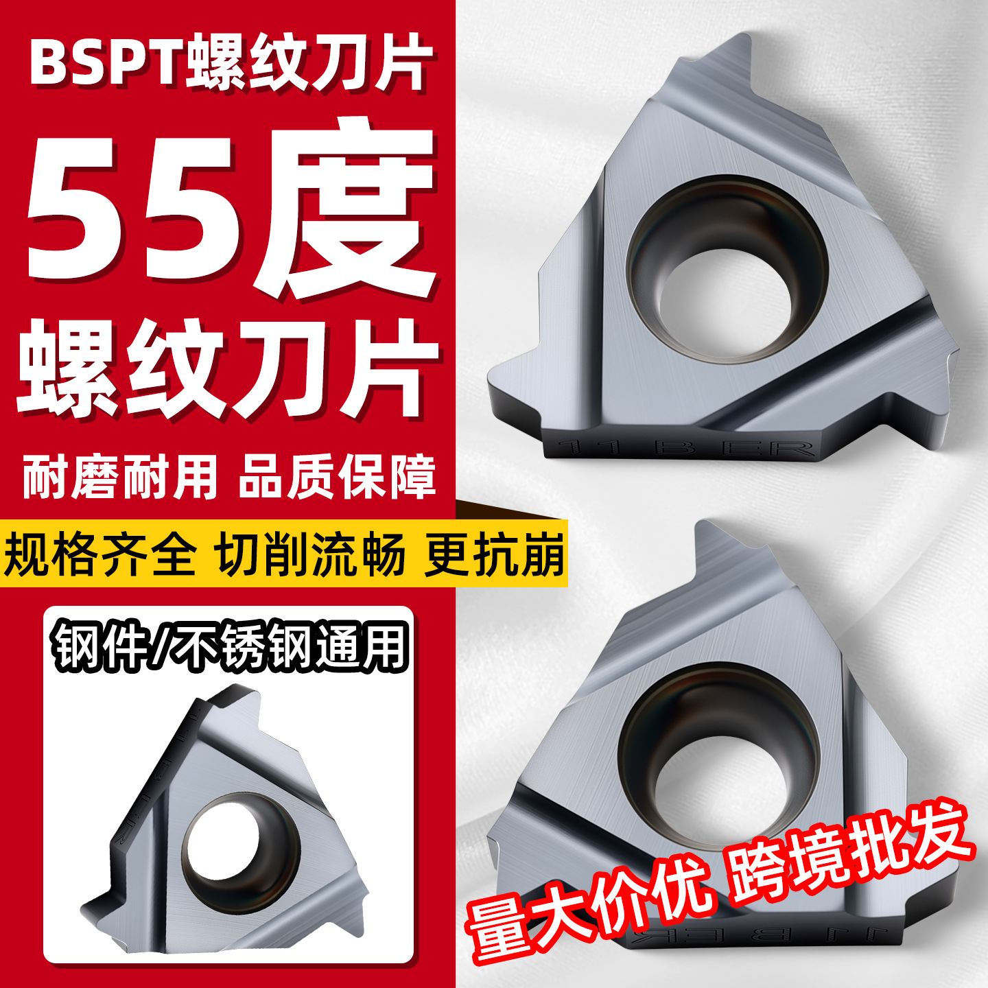 跨境英制螺纹刀片55度不锈钢数控内外螺纹刀头16ER 11BSPT批发
