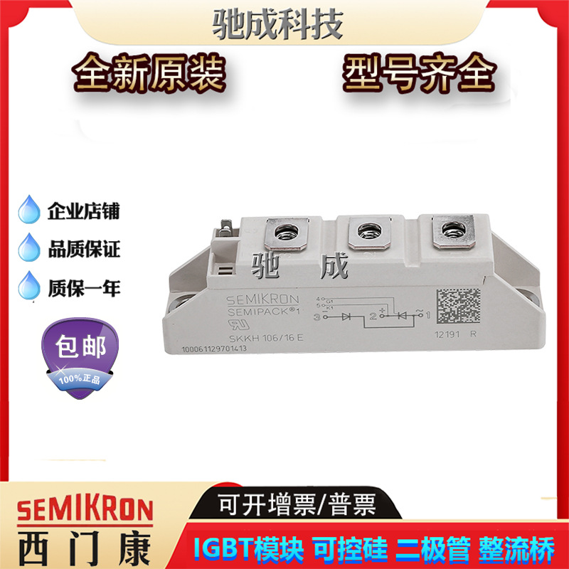 可控硅模块SKKH106/12E SKKH210/18E SKKH42/14E全新厂价供应价优