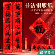 2026年年好新年大对联过年大门手写书法福字家用春联厂家现货批发