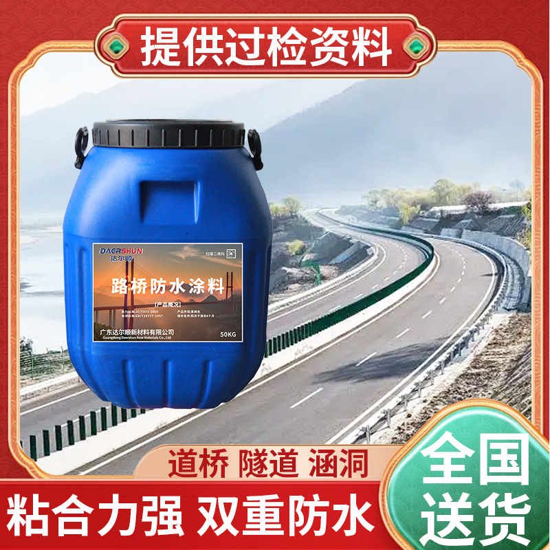厂家 水性沥青基路桥用防水涂料 SLT-1路桥用水性沥青基防水涂料
