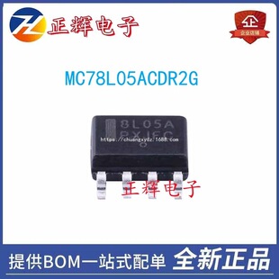 ȫ��ԭ�b MC78L05ACDR2G 8L05A BL05A SOP-8 ����оƬ �gӭ��ԃ