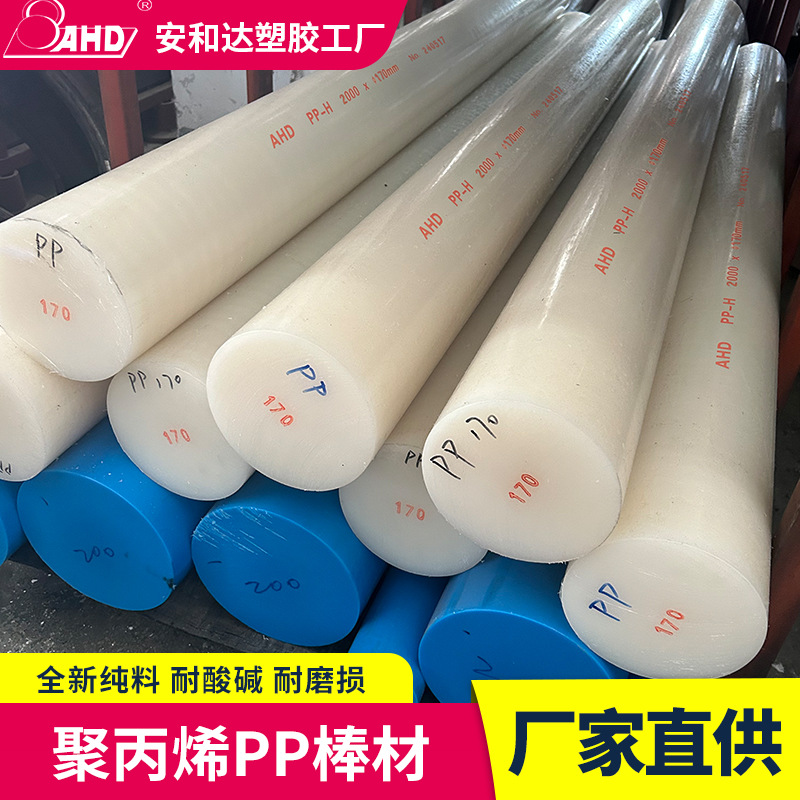 厂家批发耐磨尼龙棒子 聚丙烯PP棒材 耐酸碱易焊接通用塑料pp胶棒