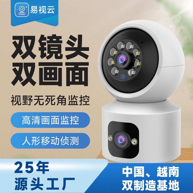 Yishi Cloud Dual-Screen 400W Pixel Surveillance Camera with Two-Way Communication and Simultaneous Viewing