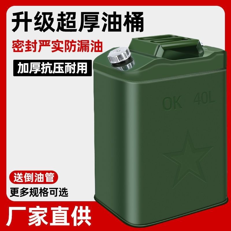 加厚铁油桶车载汽油专用桶30升20升批发价铁桶加油防爆装汽油油箱