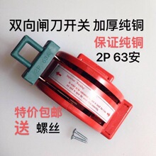 纯铜/镀铜闸刀开关双投双向开关倒顺两组电瓶切换使用可拆卸防触