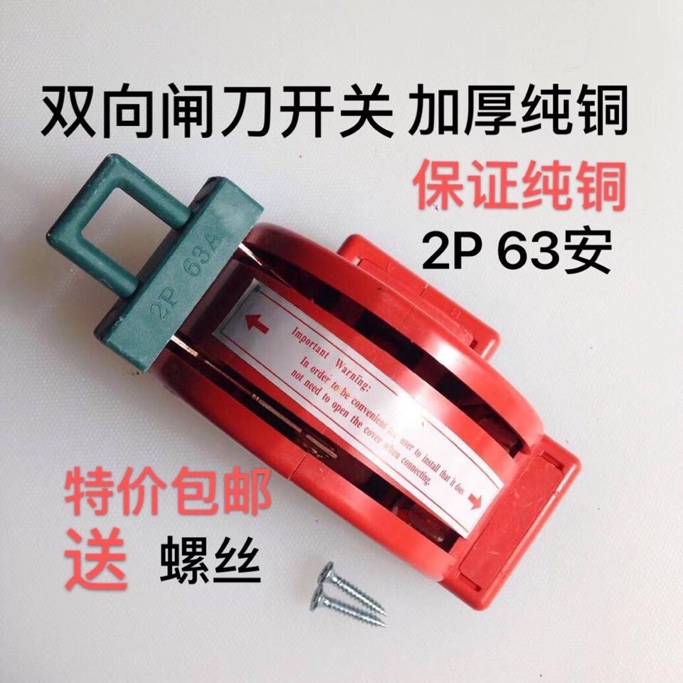 纯铜/镀铜闸刀开关双投双向开关倒顺两组电瓶切换使用可拆卸防触