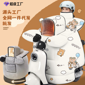 儿童亲子款电动车挡风披冬季加厚加绒挡风被保暖双人电瓶车防风被