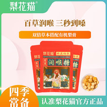 梨花猫百草梨膏润喉糖薄荷胖大海金银花老师零食办公休闲硬糖正品