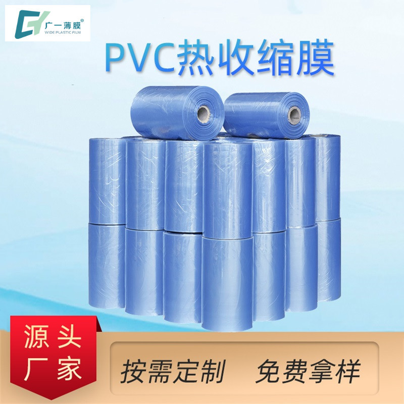 pvc热收缩膜厂家供应透明门窗收缩100CM110CM印刷免费寄样包装膜