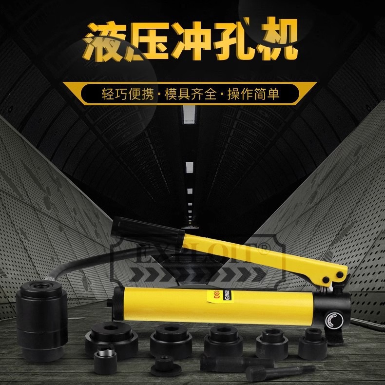 开拓手动液压冲孔机16-60MM不锈钢开孔器穿孔工具EXPSYK-8高强度