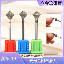 跨境菱形美甲金刚砂打磨头甲片C弧度修甲型金刚石磨头美甲工具