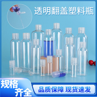 Transparent Butterfly Cap Plastic Bottle 20 30 50 100ml Squeeze Cosmetic Dispensing Bottle Lotion Flip-Top Bottle