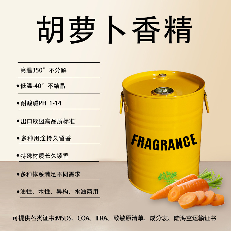 日化香精日用洗化香水香薰香片蜡烛香波 遮味除臭浓缩 胡萝卜香精