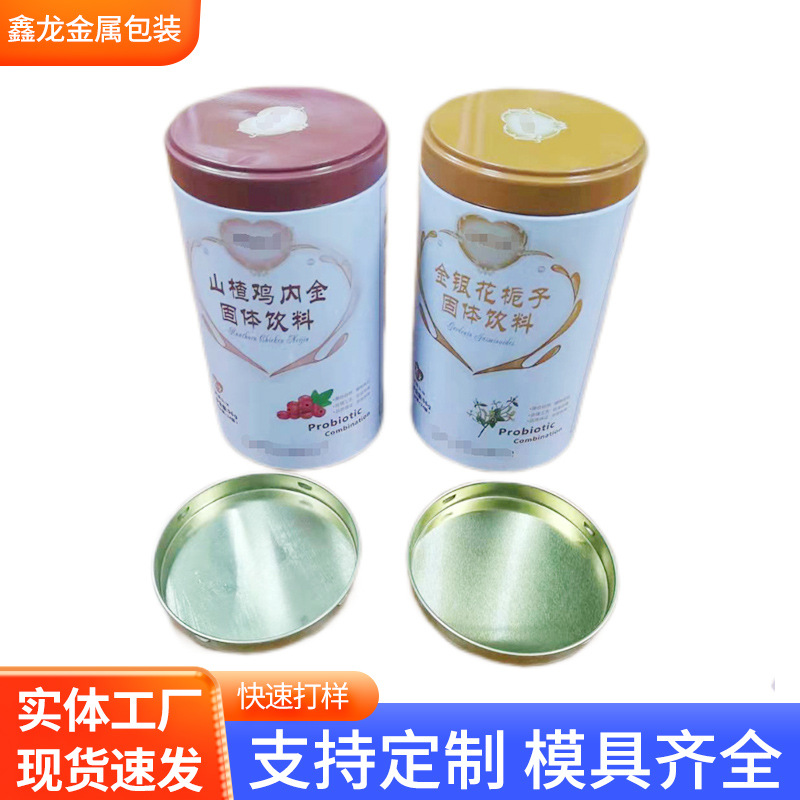 医药保健品铁罐圆形拍底缩口铁盒密封固体饮料铁盒茶叶金属盒包装