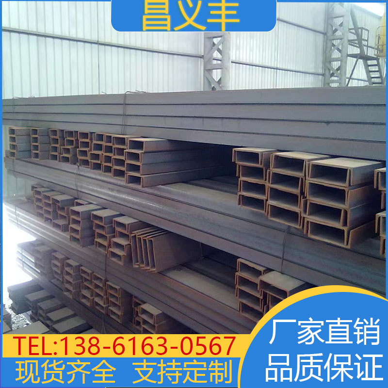 Q355D低温槽钢 建筑桥梁结构用 热轧C型钢  16#28# 30#稳定性好