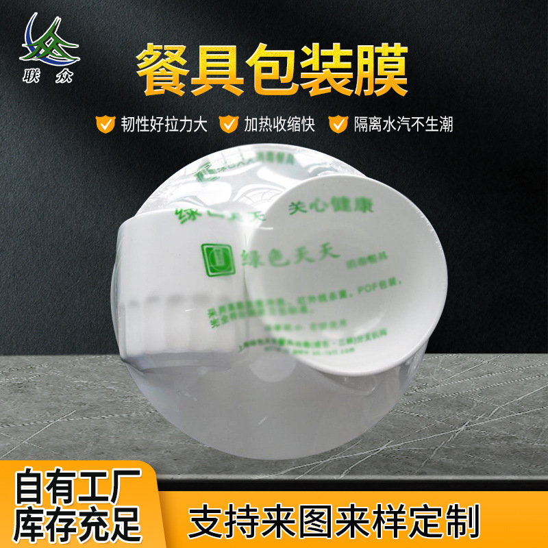 POF餐具包装袋 挂面一次性碗筷收缩包装膜 食品类物流包装收缩袋