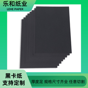 DIY Photo Album Cover Back Panel Black Cardboard Hard Cardboard Wrapping Paper Double-Sided Electroacoustic Black Card Single and Double Transparent Black Cardboard