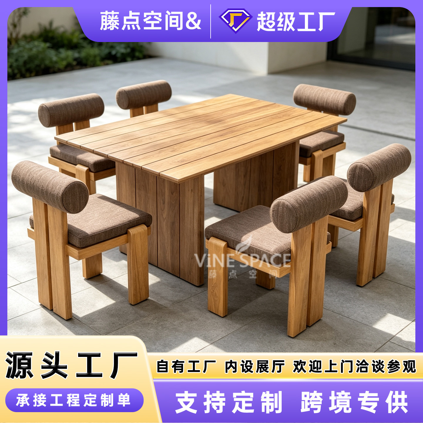 户外庭院柚木桌椅防腐木长桌酒店民宿别墅室外露天外贸实木家具