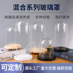 高ホウケイ酸ガラス製品、手工芸品、防塵カバー、黒塗装、白塗装、ログベース、ミックスシリーズガラスカバー