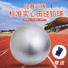 铅球5球2/3/4/6/7.26公斤实心球初中高男女比赛体育训练标准批发