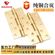 亿固铜合页平开金色静音轴承折页木门卧室简约五金件铰链纯铜合页
