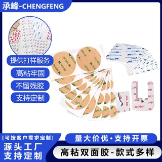 3mm双面胶耐高温300lse超薄透明电子连接器强力双面胶高粘度定制
