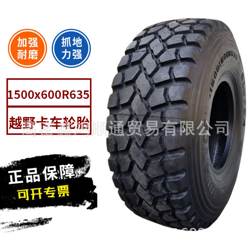 越野炮车轮胎 1500×600R635 工程轮胎 重型越野卡车钢丝轮胎耐磨
