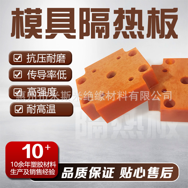 Mold heat insulation board imported heat insulation board injection molding machine heat insulation board vulcanizing machine heat insulation board equipment heat insulation board Mold heat insulation board imported heat insulation board injection molding machine heat insulation board vulcanizing machine heat insulation board equipment heat insulation board