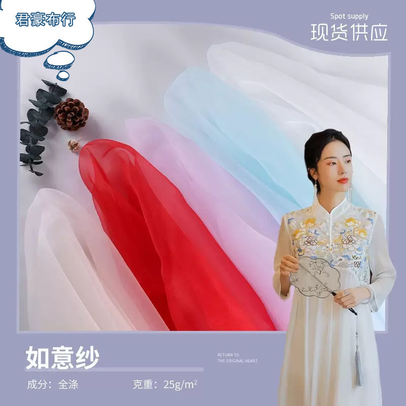 Comfortable Tulle 10D Ruyi Gauze Organza Soft Gauze Fabric Han Dynasty Lolita Shirt Half Skirt Gauze Fabric Comfortable Tulle 10D Ruyi Gauze Organza Soft Gauze Fabric Han Dynasty Lolita Shirt Half Skirt Gauze Fabric