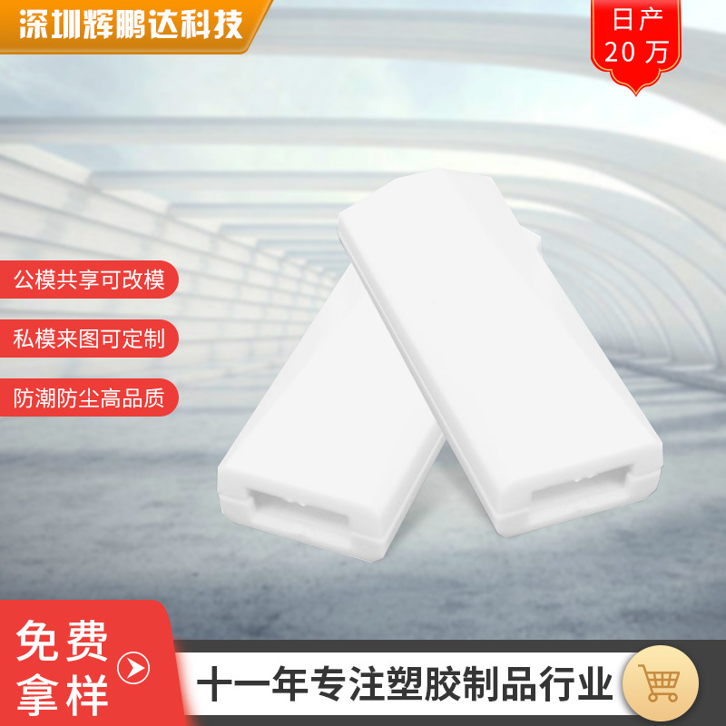 厂家现货定制塑胶加工网络连接器U盘塑胶外壳网络外壳成型