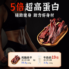 靖脯鸡肉干风干鸡胸肉干条减低0解馋脂卡热量休闲小吃健康零食