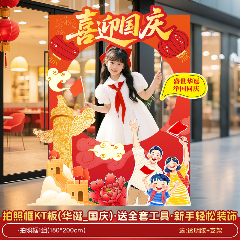国庆节氛围场景布置装饰商场店铺橱窗主题活动打卡道具kt展板摆件|undefined