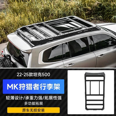 22-26 Tank 500 Hi4Z/T Modified Hunter-Style Luggage Rack, American Car Mk Roof Platform Side Ladder, Special for Use (Roof rack) - tank-500-mk-hunter-luggage-rack