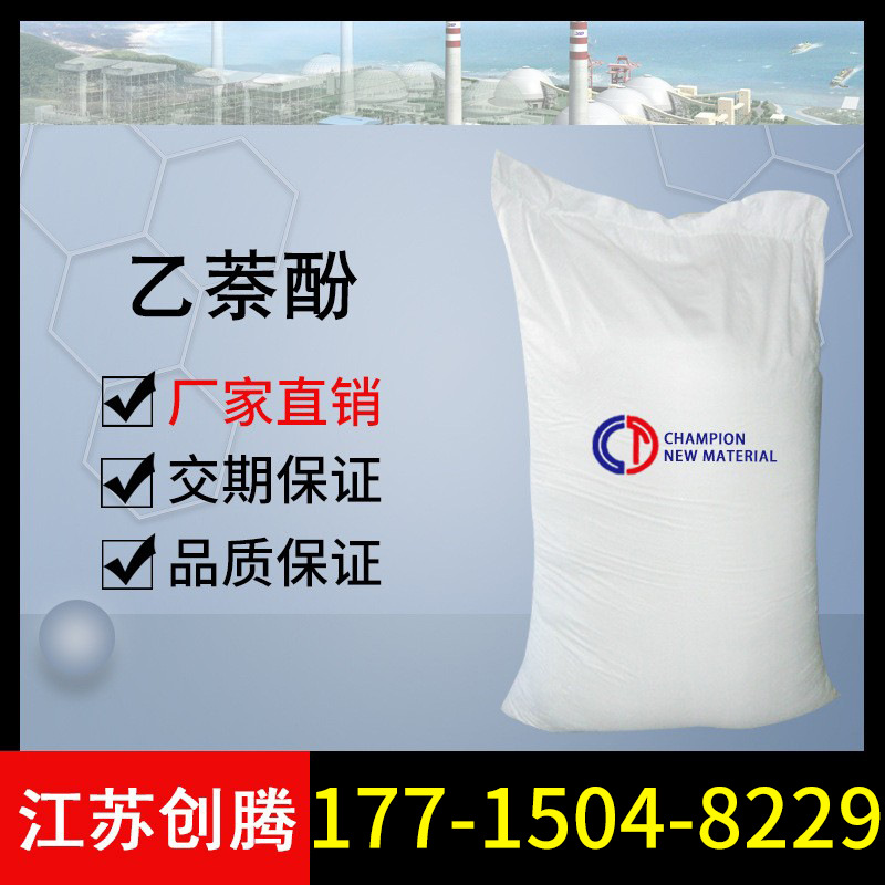 乙萘酚工业级 纯度98.5% cas135-19-3纺织印染助剂防防腐剂2-萘酚