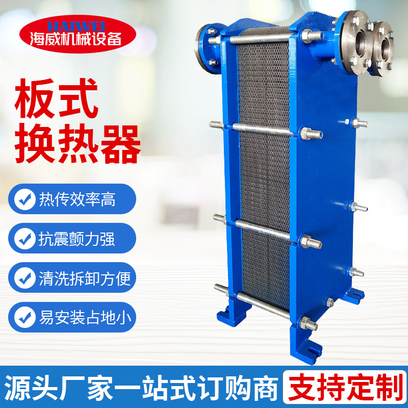 专业生产可拆板式换热器 板式热交换器 油冷却器 不锈钢冷凝器