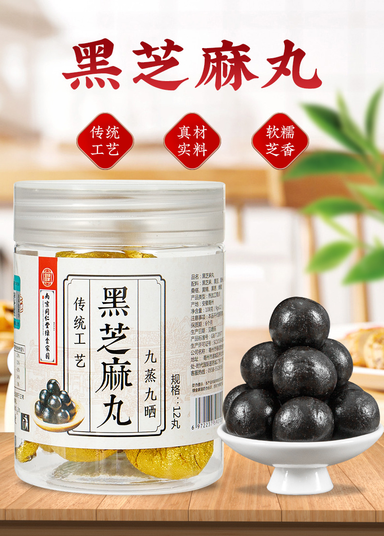Nine-Steam Nine-Sun Black Sesame Balls (Sesamum indicum) — Honey Herbal Pastes, 108g overview