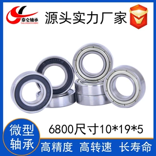工厂直供薄壁深沟球轴承6800ZZ 尺寸10*19*5 碳钢纺织轴承6800