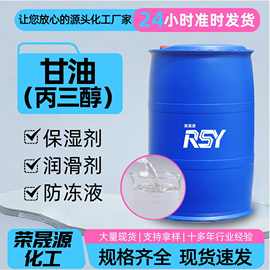 甘油丙三醇保湿润滑剂化妆品级防冻剂原料工业级甘油丙三醇