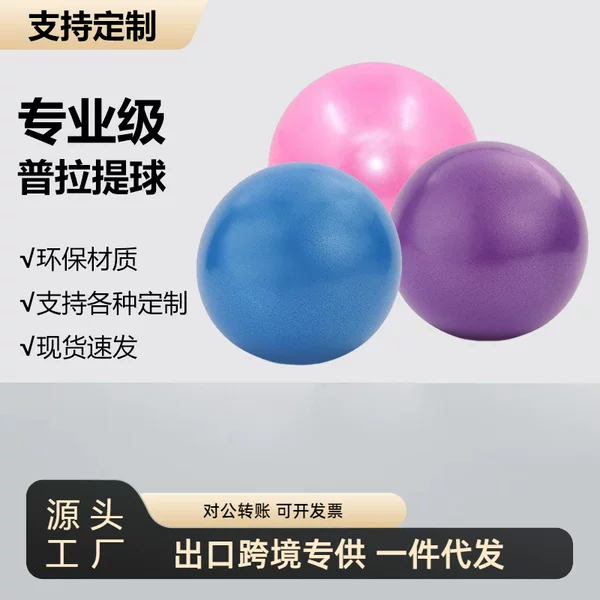 Explosion-proof frosted mini Pilates ball, yoga ball, small ball for yoga fitness, PVC exercise ball for hip lifting, stretching, and shaping