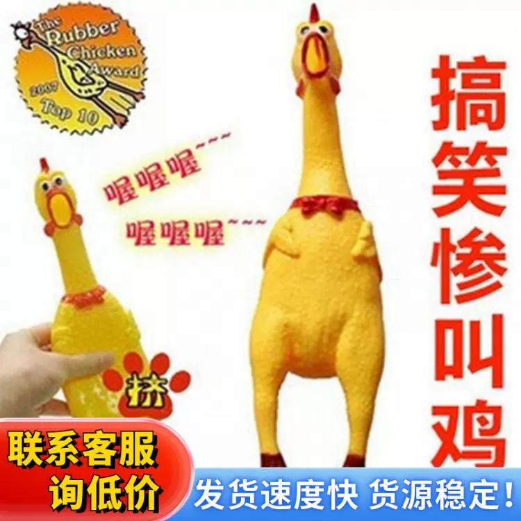 搞怪整蛊中号大号小号发泄惨叫鸡 怪叫鸡有趣玩具怪叫火鸡会叫的