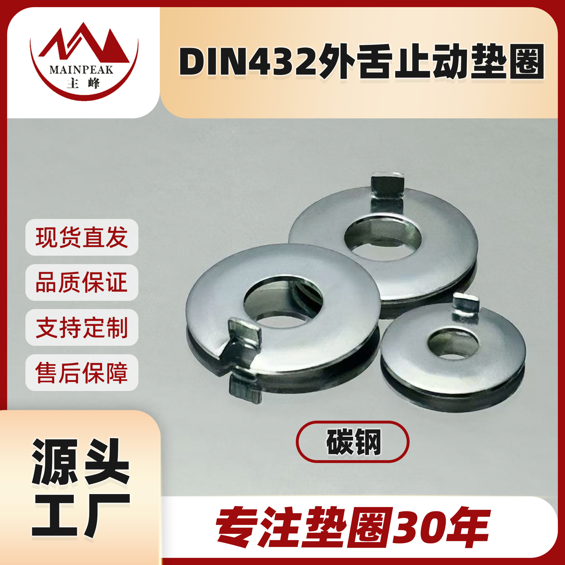 高强度碳钢外舌止动垫圈 DIN432外舌止退垫片 五金配件挡圈垫圈