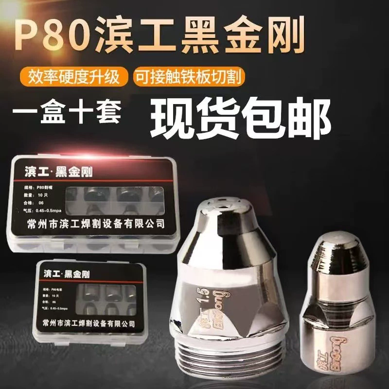 Binong Black King Kong P80 электродное сопло LGK100 контактная плазменная резка импортная проволока