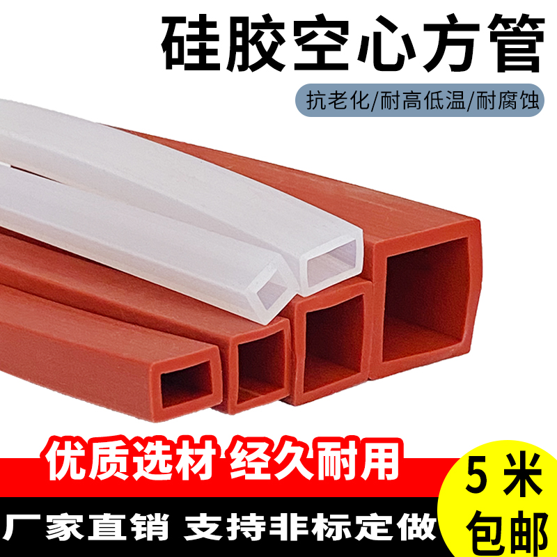 硅胶方管防护套四方形密封条耐高温橡胶方管正方形空心机械耐老化