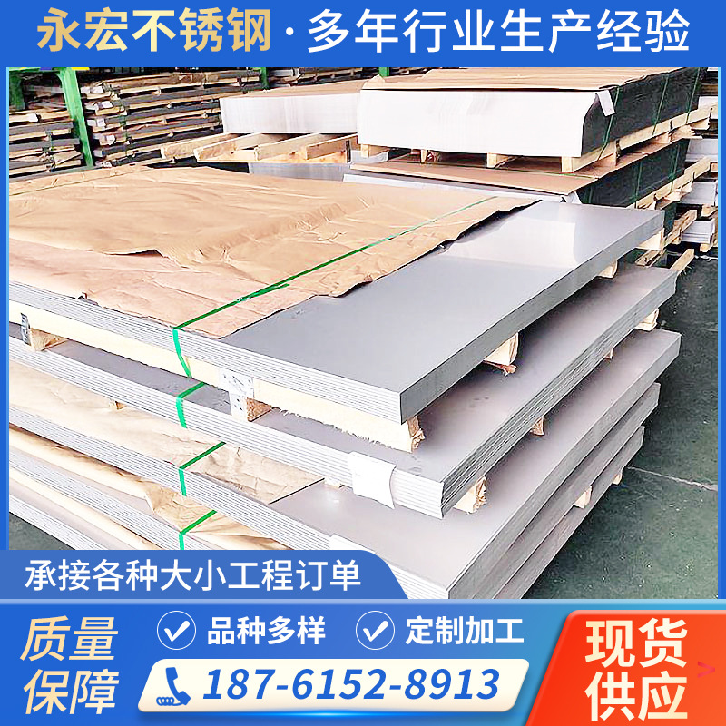 In-Stock 304 310S 321 Stainless Steel Sheet Stainless Steel Whole Sheet Can Be Brushed Mirror Polished Film Zero-Cut Processing