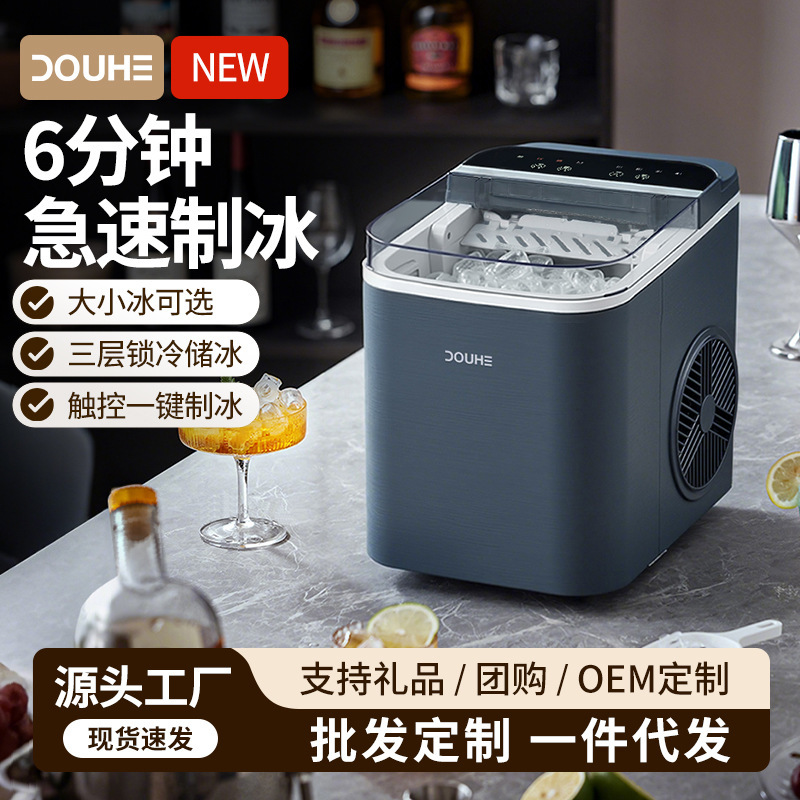 [Strictly Selected] Douhe Ice Maker Home Dormitory Mini Ice Maker Office Cold Drink [2025 New Style]