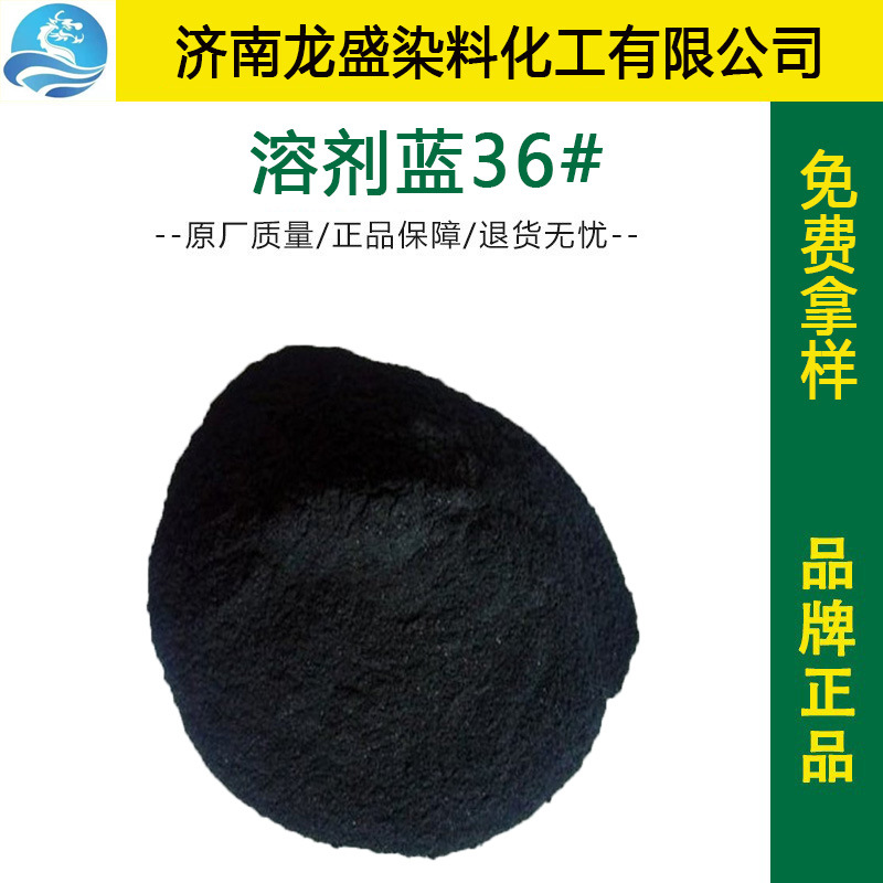 厂家直供溶剂蓝36#分散蓝134溶剂蓝AP金属络合染料 鞋油着色剂