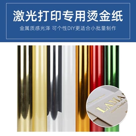 烫印膜;烫金烫印材料;热熔胶