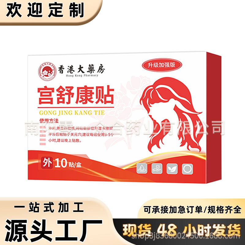 香港大药房宫舒康贴【全网批发可包款】抖音天猫拼多多爆日销过万|undefined